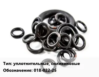 Кольцо РТИ уплотнительные, силиконовые 018-022-25